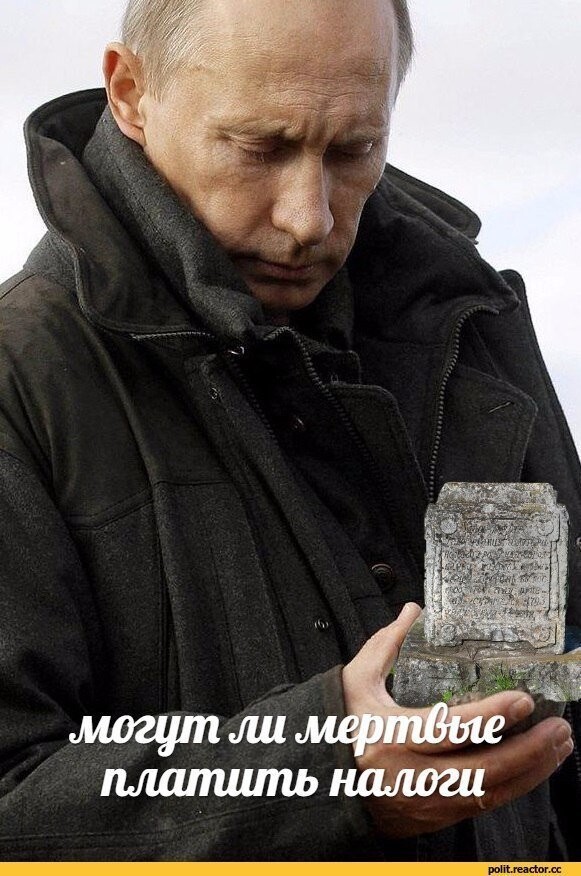 В России заговорили о «налоге на смерть»