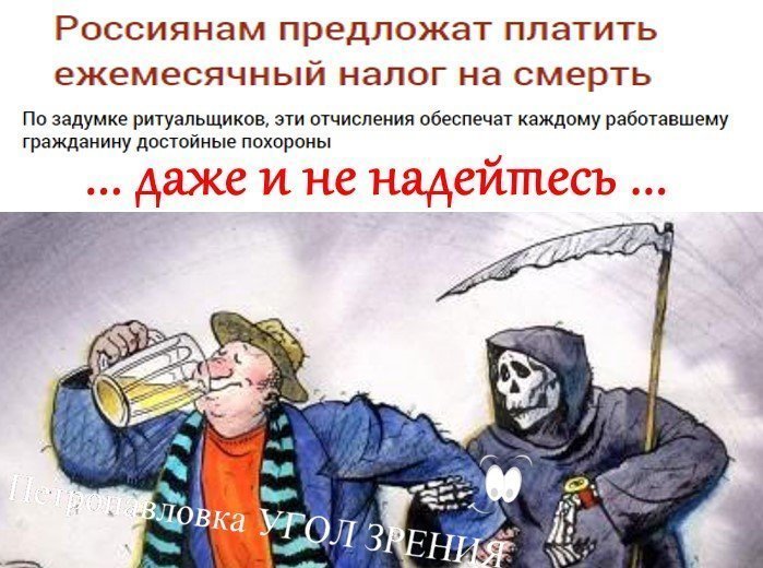В России заговорили о «налоге на смерть»