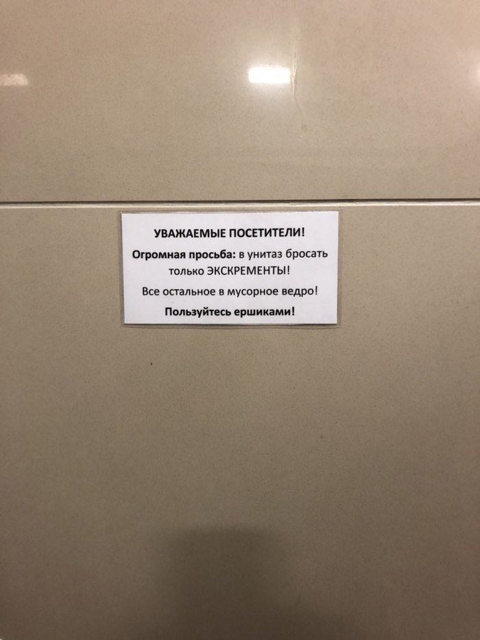 В общественном туалете