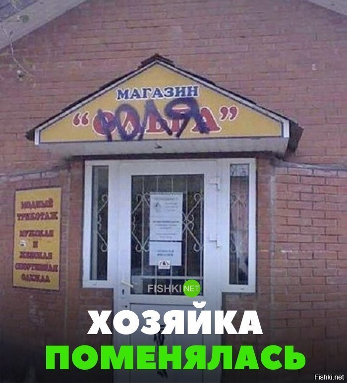Хозяйка поменялась
