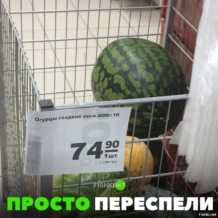 Переспели