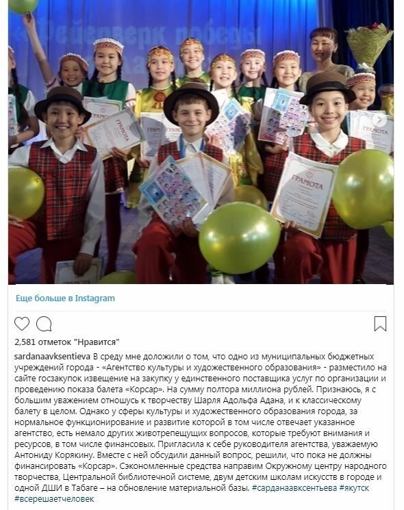 Мэр Якутска решила не финансировать показ балета стоимостью 1,5 миллиона рублей