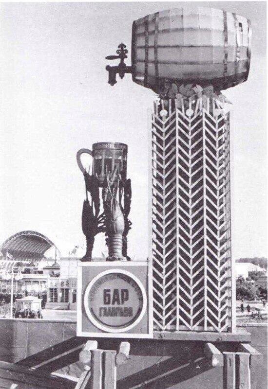Оформление павильона «Главпиво» на ВСХВ, 1940 г.