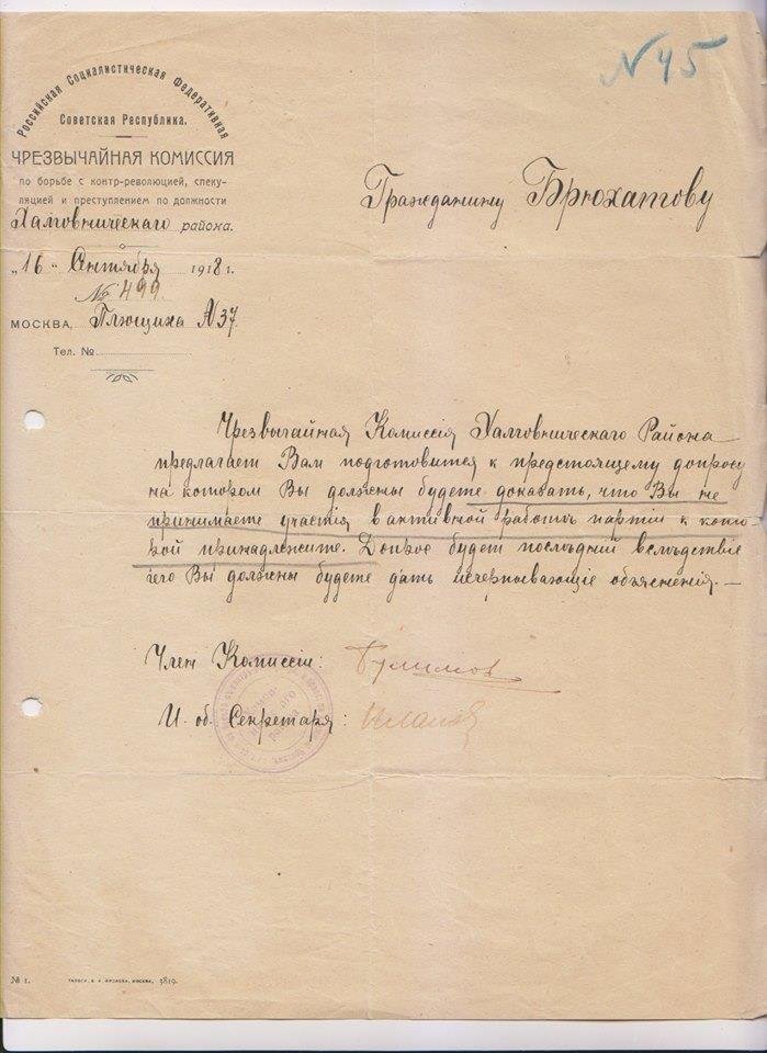 Повестка из московской ЧК - «Допрос будет последний...» 1918 г.
