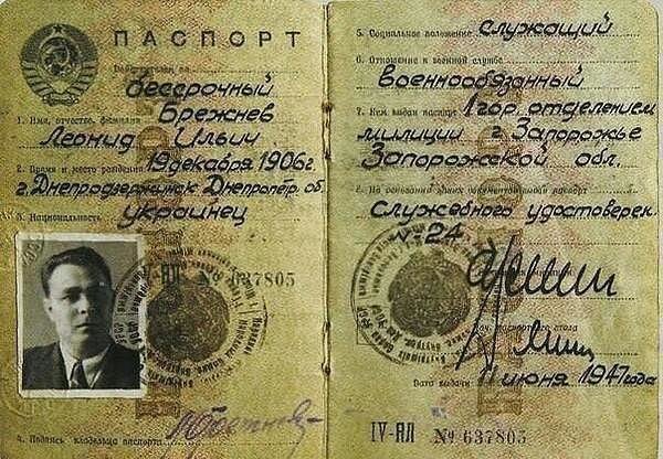 Паспорт Леонида Ильича Брежнева образца 1947 года.