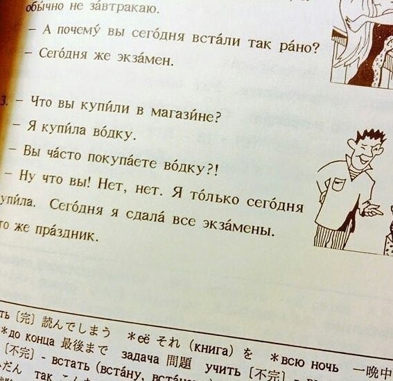 9. А это японский учебник русского языка