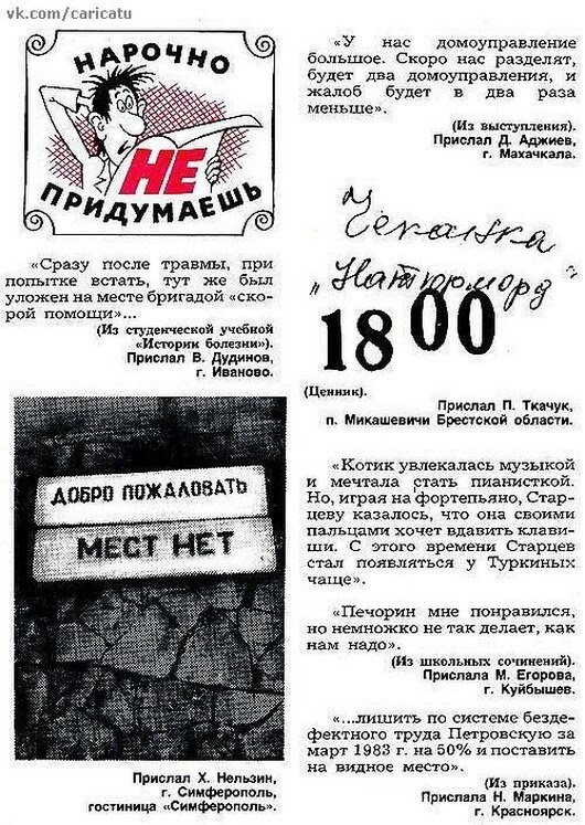 Рубрика "Нарочно не придумаешь" из советских журналов и газет