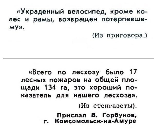 Рубрика "Нарочно не придумаешь" из советских журналов и газет