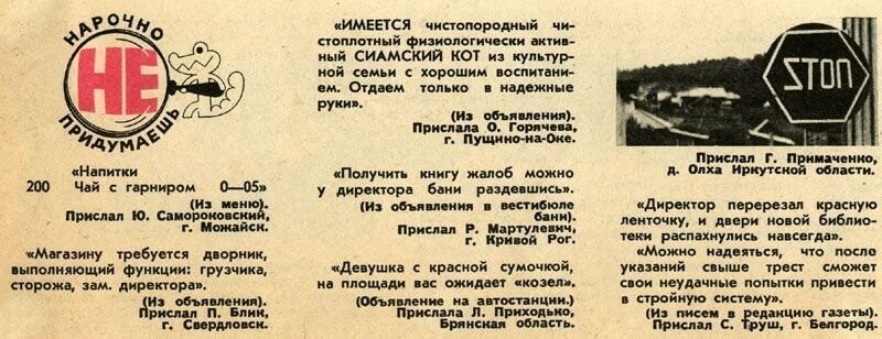 Рубрика "Нарочно не придумаешь" из советских журналов и газет 