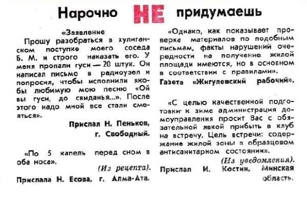 Рубрика "Нарочно не придумаешь" из советских журналов и газет 