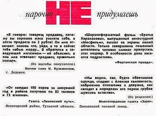 Рубрика "Нарочно не придумаешь" из советских журналов и газет 