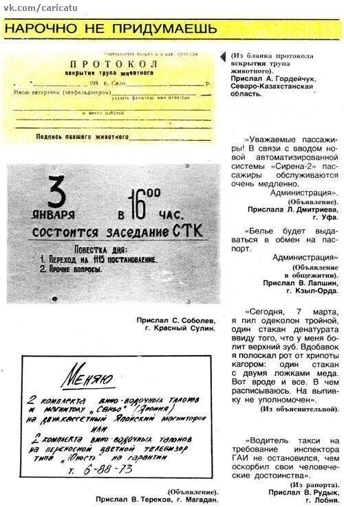Рубрика "Нарочно не придумаешь" из советских журналов и газет 