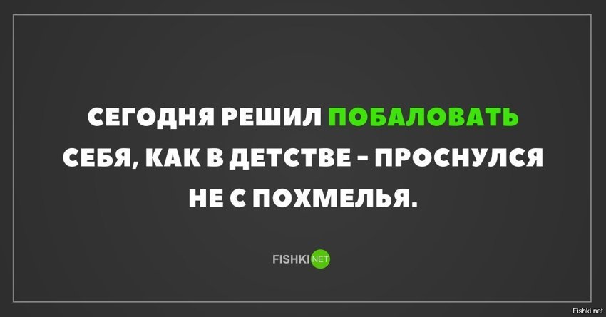 Побаловал себя