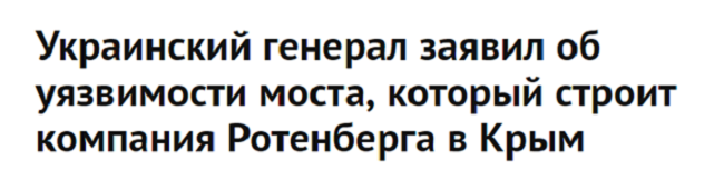 Надо растиражировать фейк о Крымском мосту? Znak тут как тут