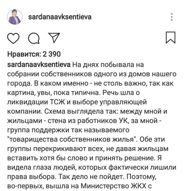 Сардана Авксентьева об управляющих компания в Якутске