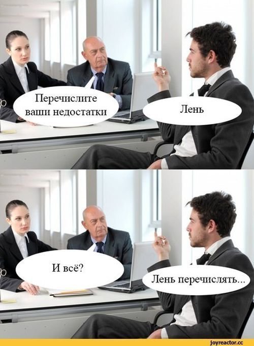 Собеседование