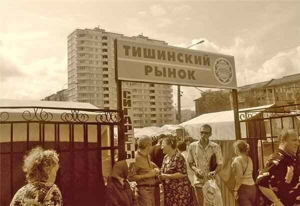 Москва. 90-е годы