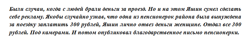 Проект для лохов, или как Яшин «нагрел» москвичей на деньги