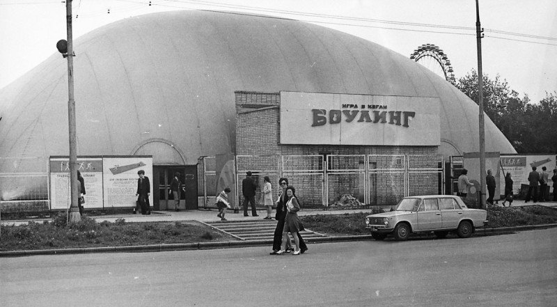 Боулинг в СССР на ВДНХ, 1970–е годы, Москва