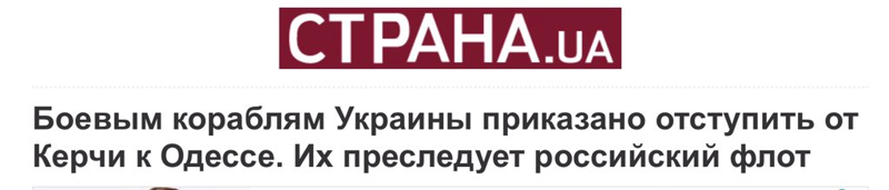 Украинскую "эскадру" взяли на абордаж