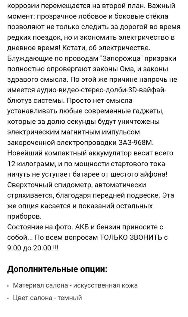 Креативное объявление о продаже автомобиля ЗАЗ 968