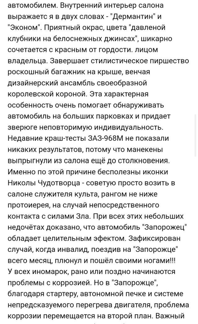 Креативное объявление о продаже автомобиля ЗАЗ 968