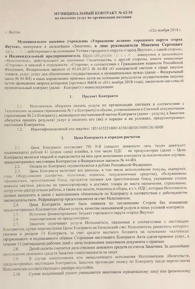 Мэр Якутска Сардана Авксентьева отменила "массовые гулянья" за счет бюджета