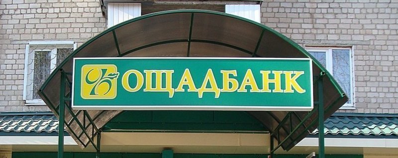 Ощадбанк выиграл в международном арбитраже у РФ $1,3 млрд компенсации убытков из-за аннексии Крыма