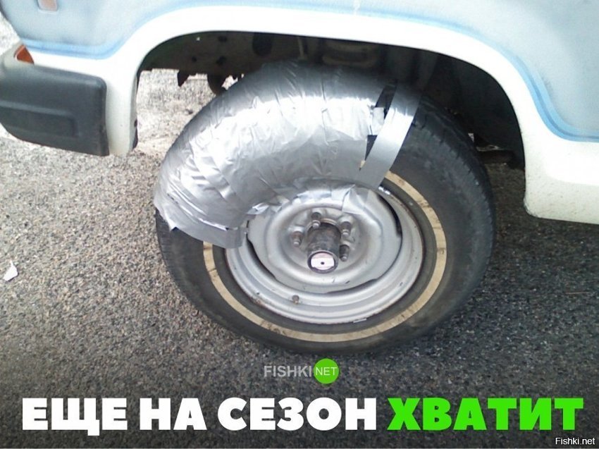 Ещё на сезон хватит