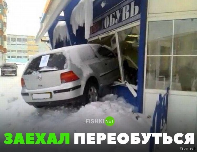 Ехал переобуться