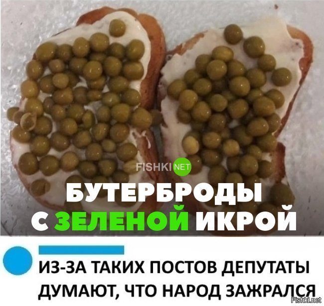 Бутерброд с зелёной икрой