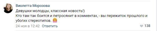 «Победа» выполнила полёт полностью женским экипажем, но в сети этого не оценили