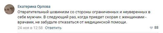 Но всё же нашлись и те, кто похвалили девушек (в основном это были женины) 