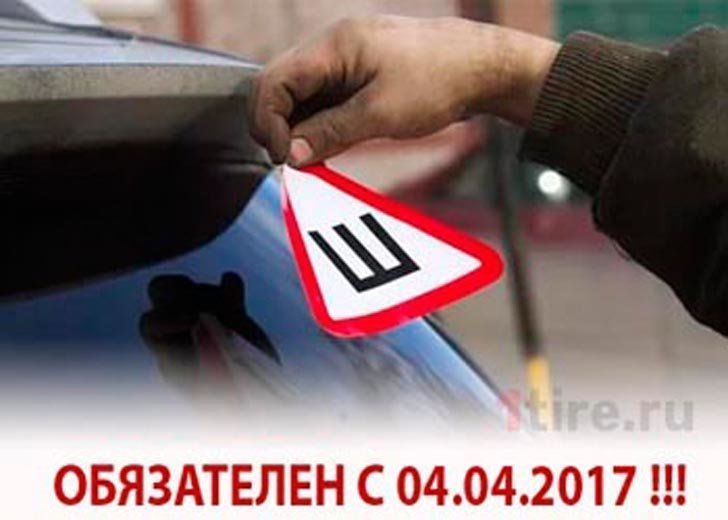 В России отменили обязанность устанавливать знак "Шипы" на автомобили