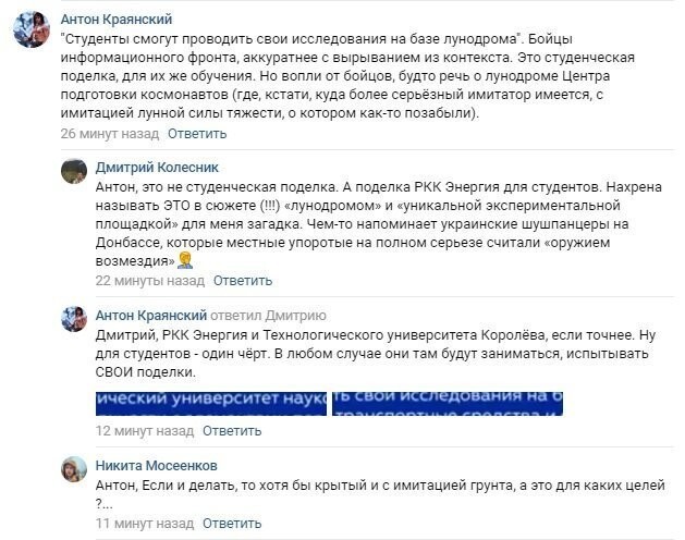 Уникальный лунодром в Королеве почти рассорил пользователей соцсетей