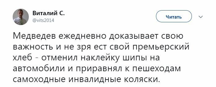 Медведева искупали в позитиве: Соцсети об отмене знака «Шипы»