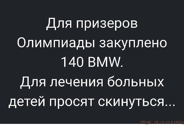 О нашей "веселой" жизни