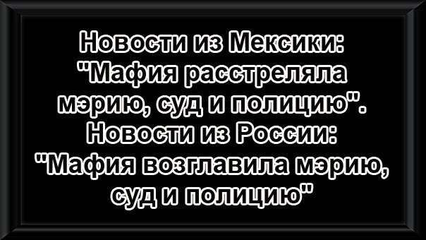О нашей "веселой" жизни