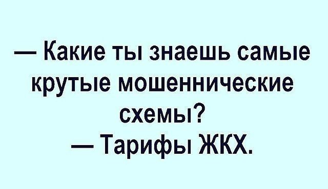 О нашей "веселой" жизни
