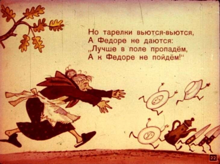 Воспоминание о диафильме