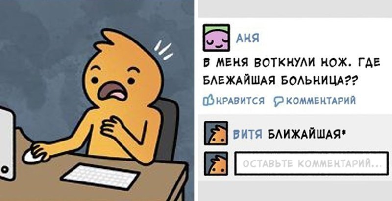 25 забавных и правдивых комиксов, которые идеально показывают, что представляет из себя интернет