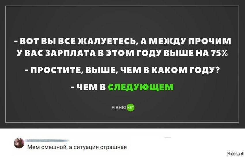 Смешно и страшно
