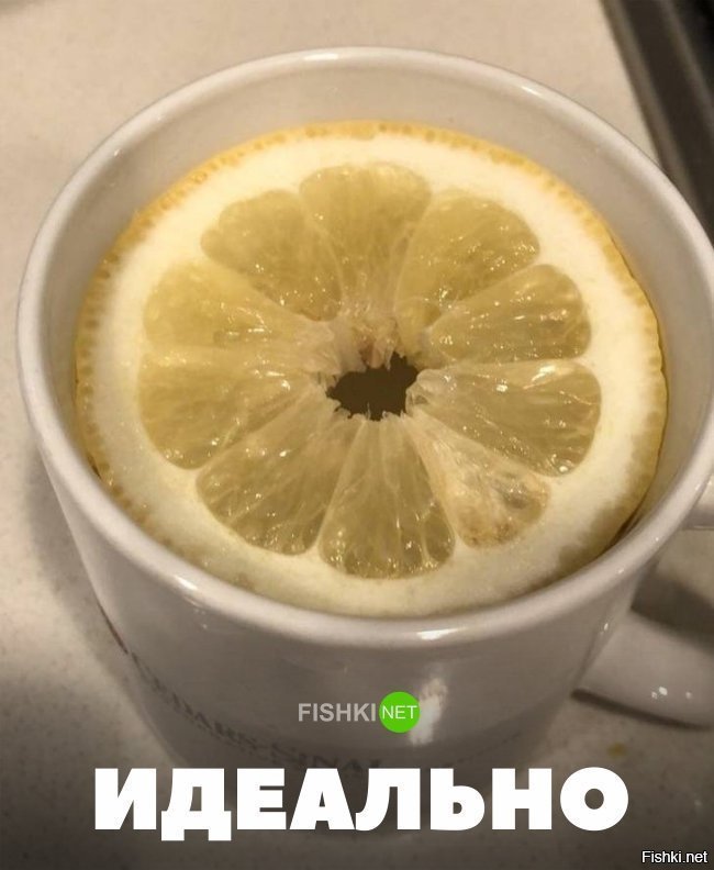 Идеально