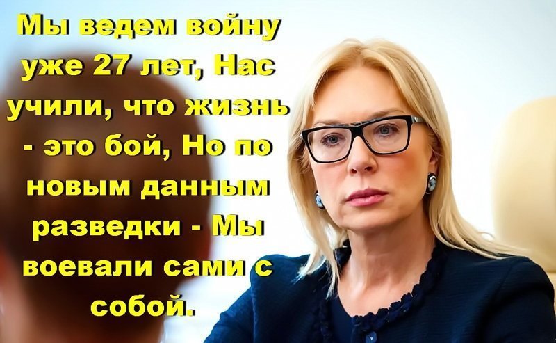 Мы ведем войну уже 25 лет, Нас учили, что жизнь - это бой, Но по новым данным разведки Мы воевали сами с собой.