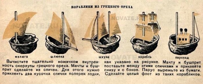 Кораблики из грецкого ореха