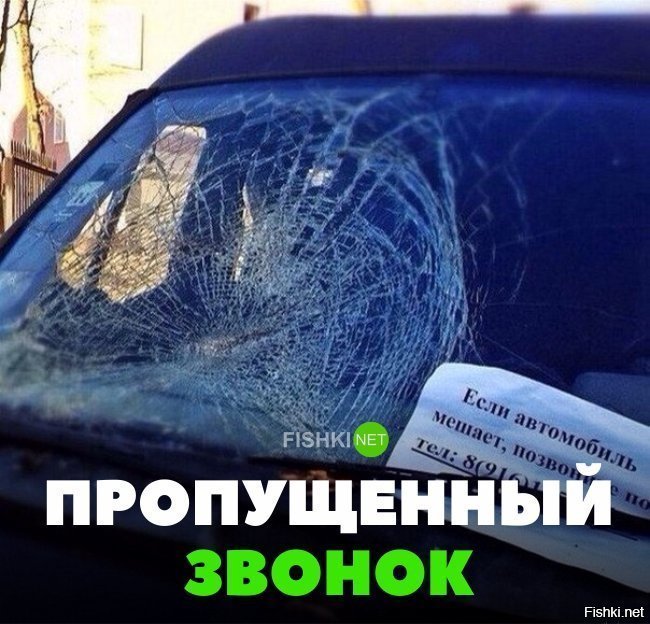 Пропущенный звонок
