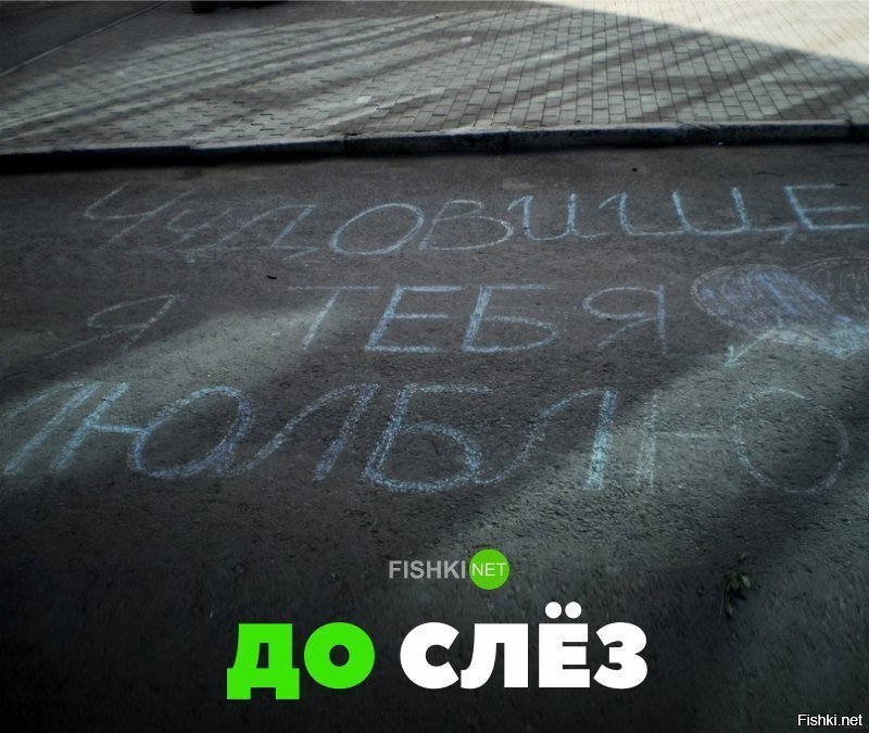 До слёз