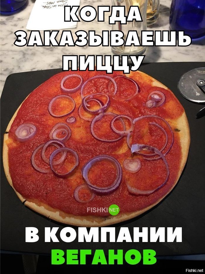 Пицца для веганов