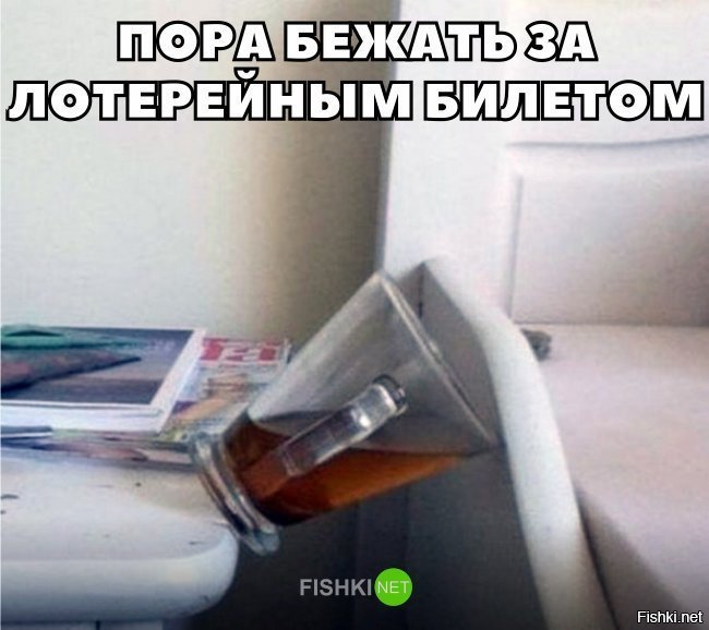 Пора брать лотерейный билет