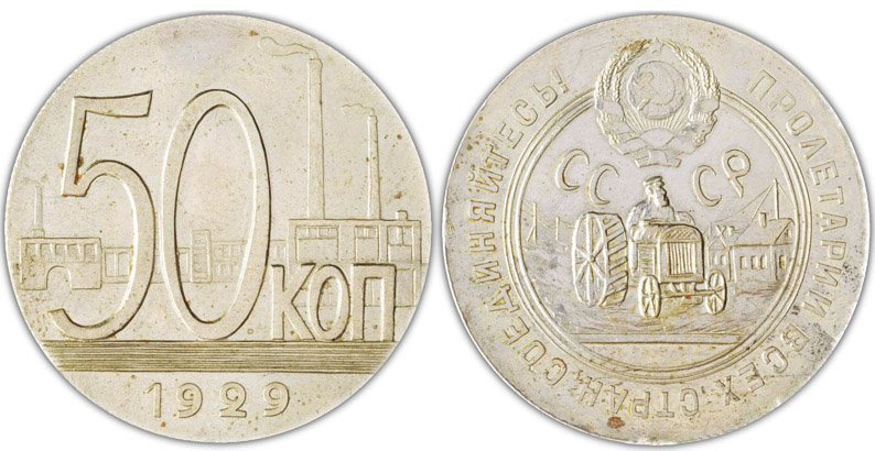 Монеты СССР, продав которые, можно купить квартиру в Москве (4 фото)